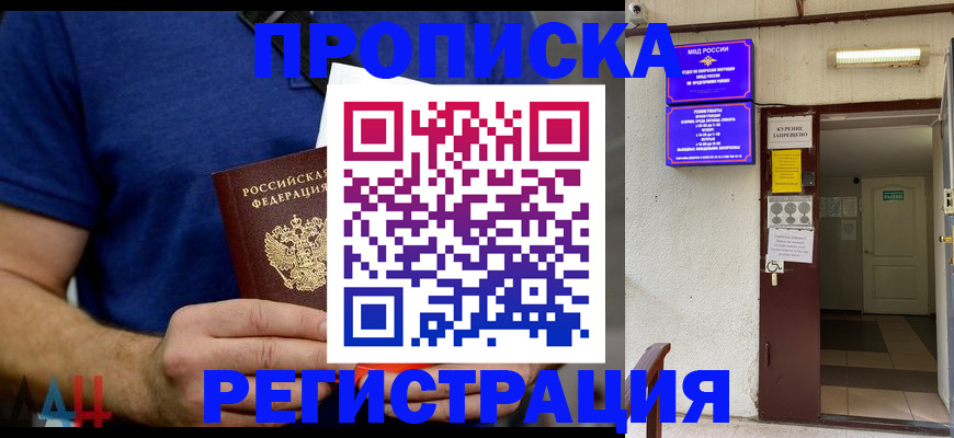 прописка поиск в Николаевске-на-Амуре