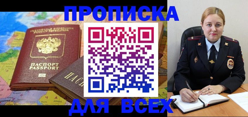 прописка в Николаевске-на-Амуре