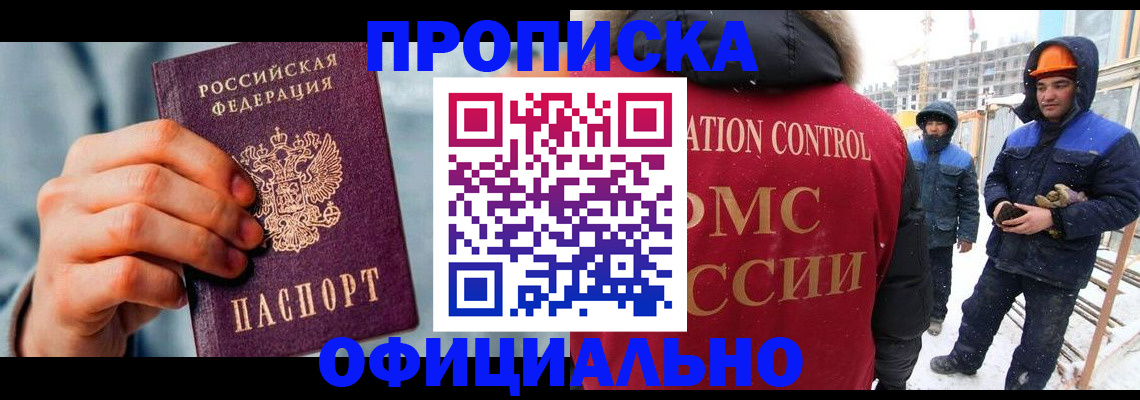 прописка для работы в Николаевске-на-Амуре