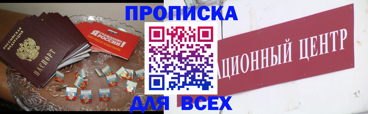 прописка регистрация в Николаевске-на-Амуре